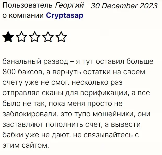 cryptasap-otzyv cryptasap отзыв