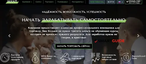 Обзор и отзывы Want Broker Обзор и отзывы Want Broker