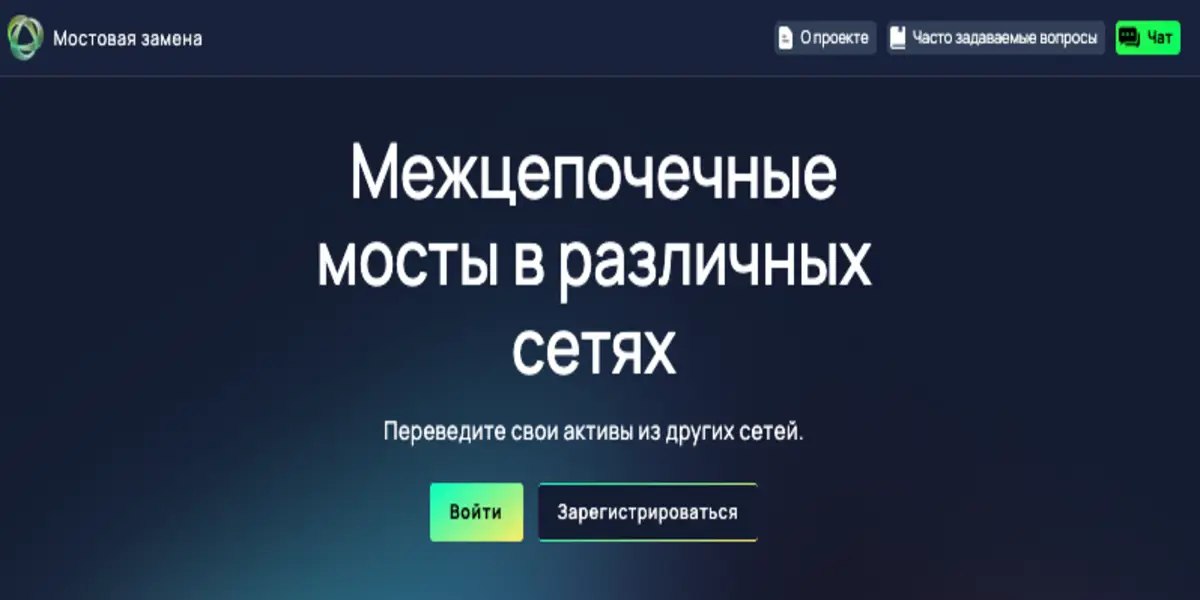 Bridge Swap инфо о проекте обзор на Bridge Swap