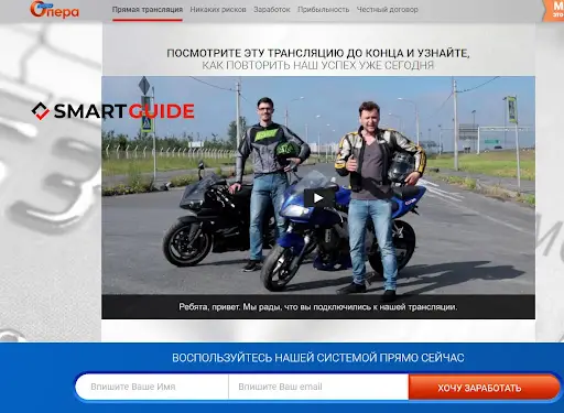 Аферисты Opera System