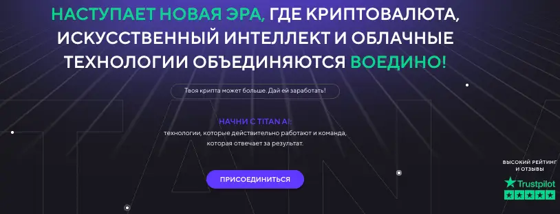 Titan AI обзор проекта  информация о Titan AI