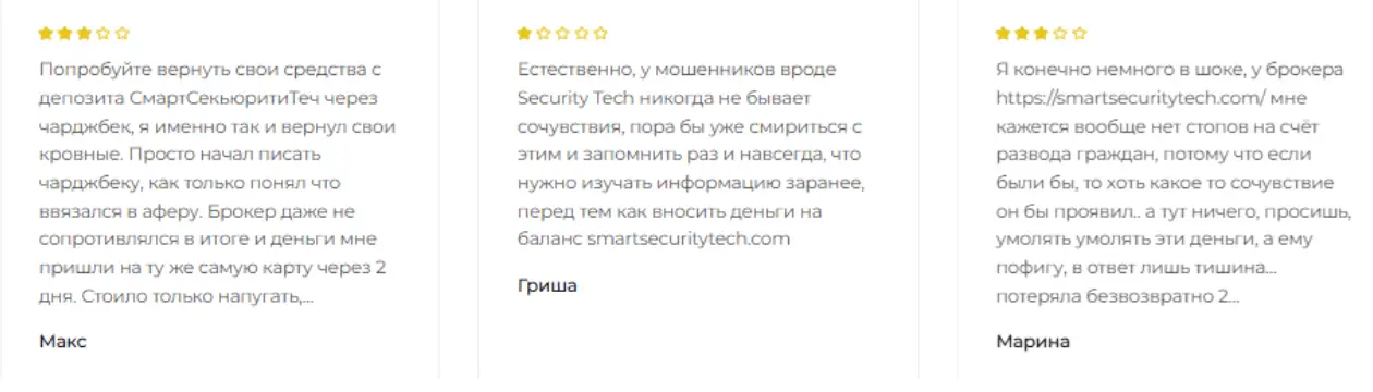 Smart Security Tech отзывы
