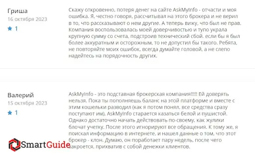 СКАМ Отзывы о askmyinfo.net&nbsp;