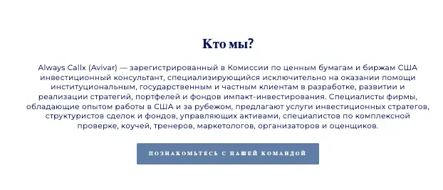 Always Callx инфо о проекте  обзор на Always Callx