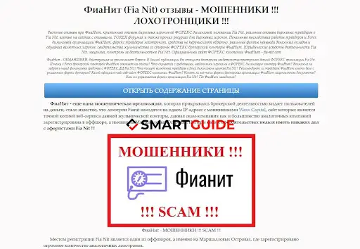 Отзывы о Fia-nit