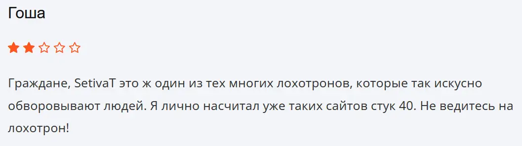 setivat-zhaloba-kliyenta SetivaT жалоба клиента