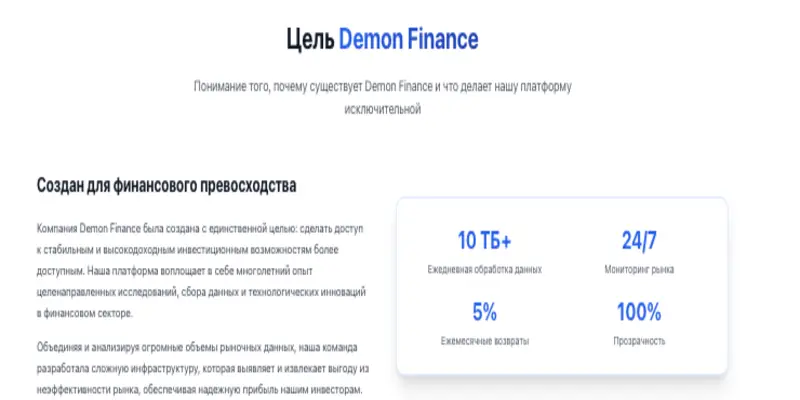 Demon Finance обзор условий что известно? Demon Finance