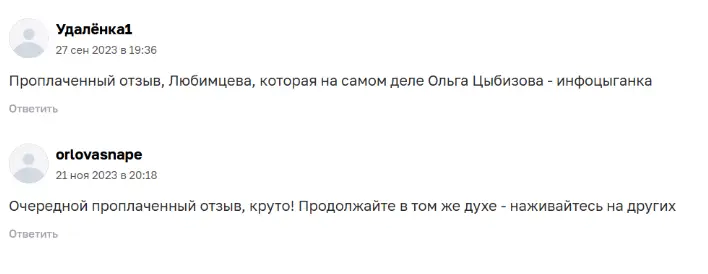 отзывы о Ольга Любимцева