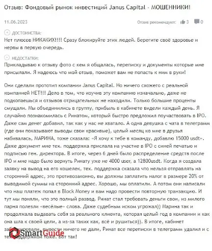 СКАМ Janus Capital Group СКАМ Janus Capital Group