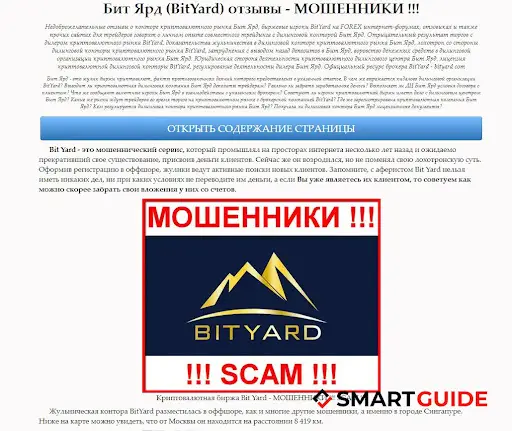 Отзывы о Bityard