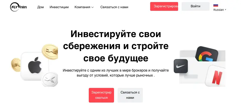 страница брокера Fly-Traders