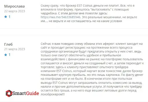Отзыв EST Coinus Отзыв EST Coinus