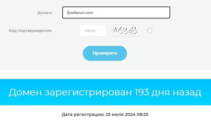 Tradenux проверка домена