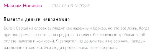 bullbit-capital-otzyvy Bullbit Capital отзывы