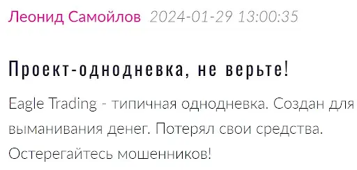 Eagle Trading отзывы Eagle Trading отзывы