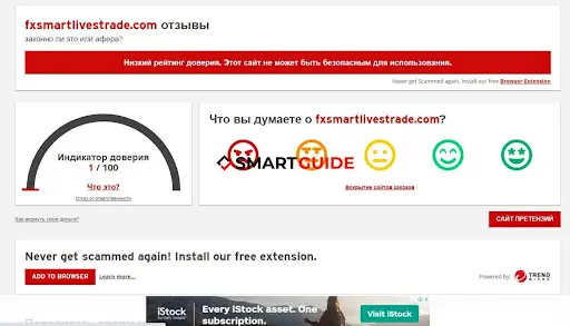  СКАМ Fxsmartlives Trade