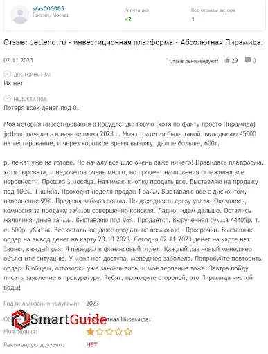 Jetlend отзывы о разводе