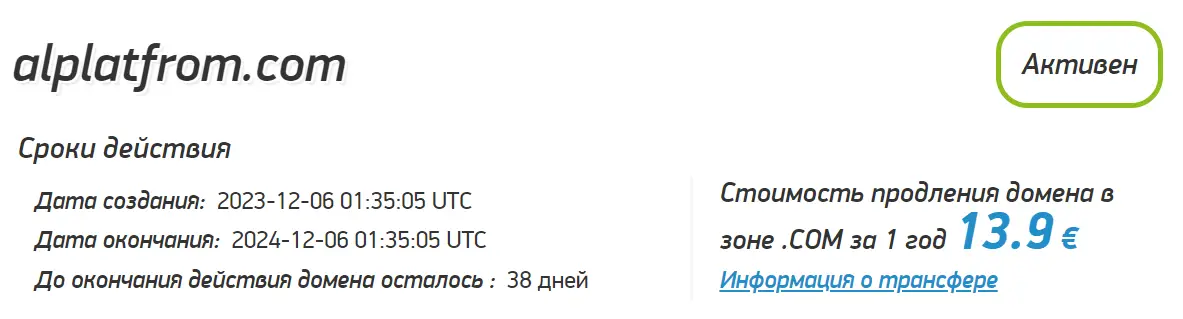 alplatform-proverka-domena AlPlatform проверка домена