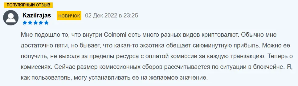 Coinomi отзыв клиента