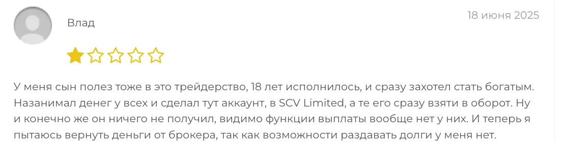 отзыв про брокера SCV Limited