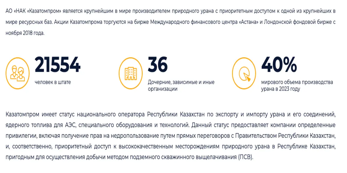 обзор на Kazatomprom