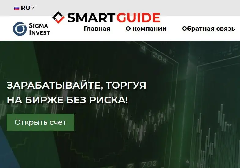 Sigma Invest обзор сайта