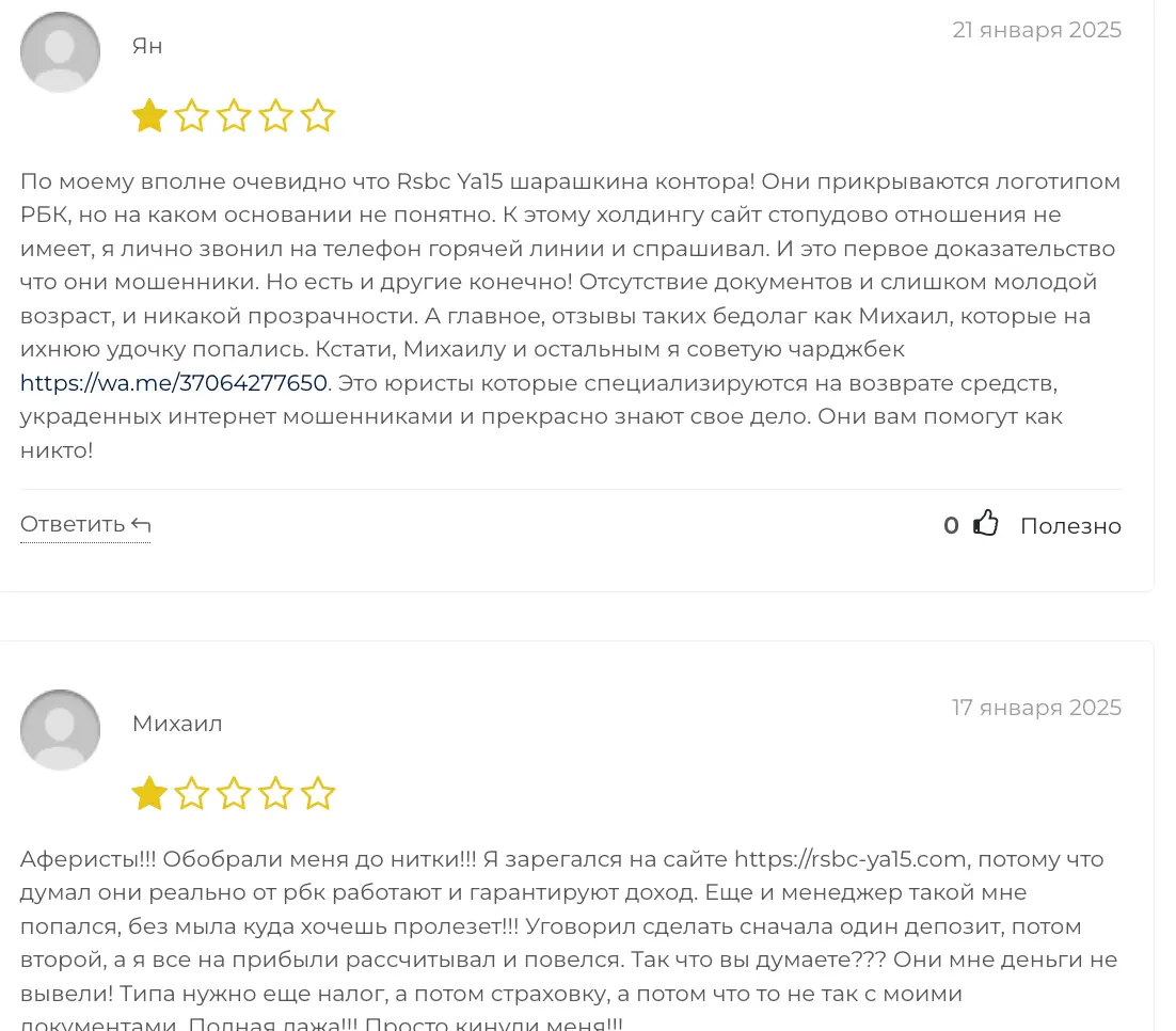 Rsbc Ya15 отзывы