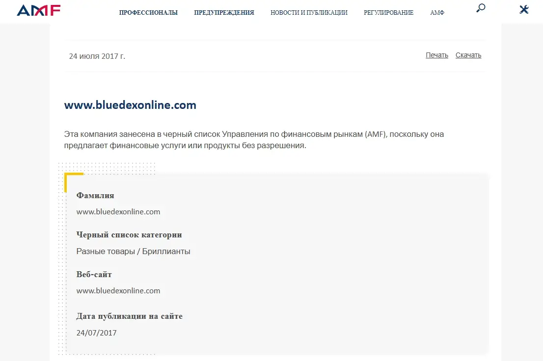 bluedexonline обзор