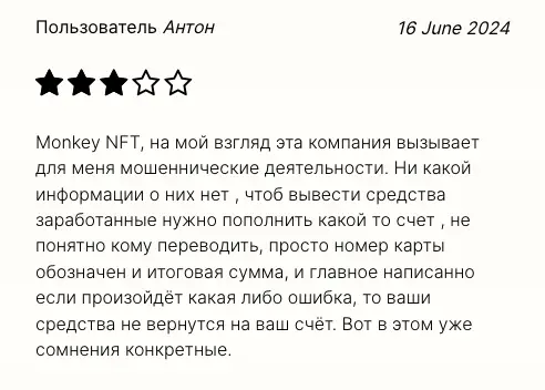 отзыв о Monkey NFT