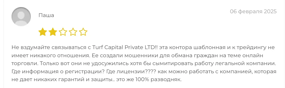 отзыв Turf Capital Private LTD