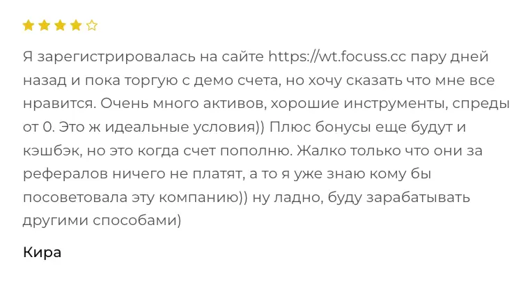 Focuss Markets отзывы