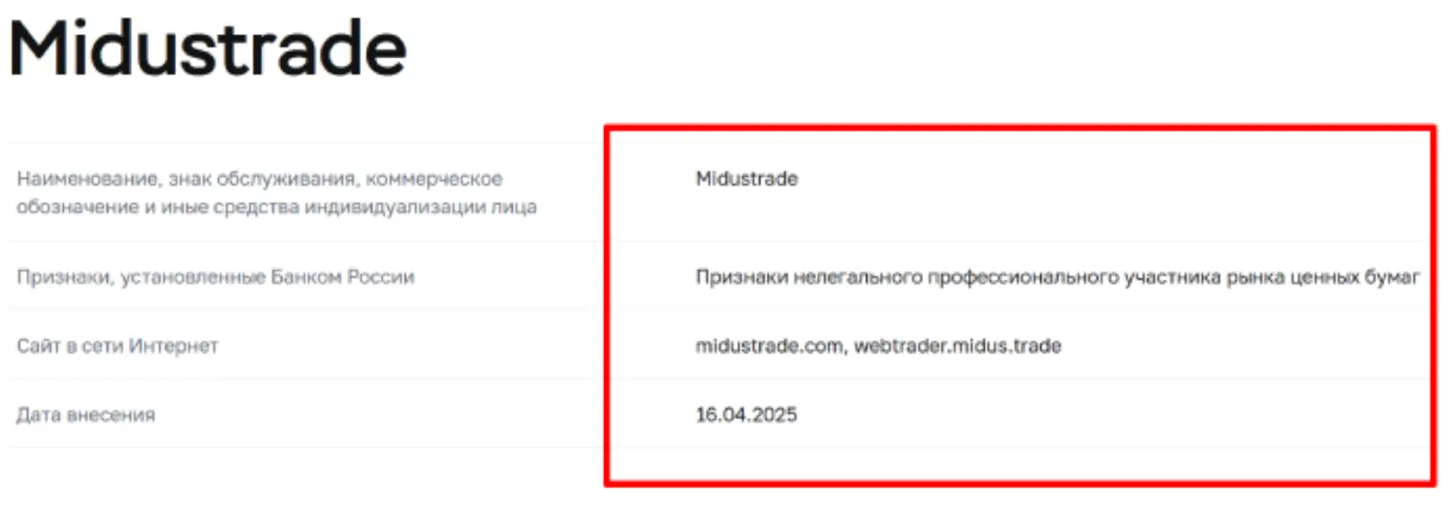 Midus Trade GmbH скам