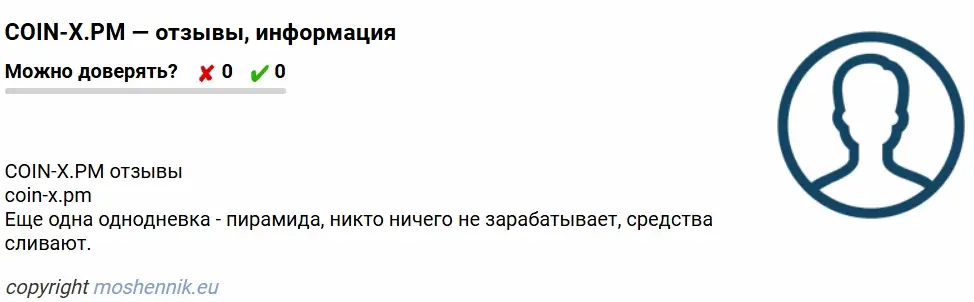 coin-x-scam coin x скам