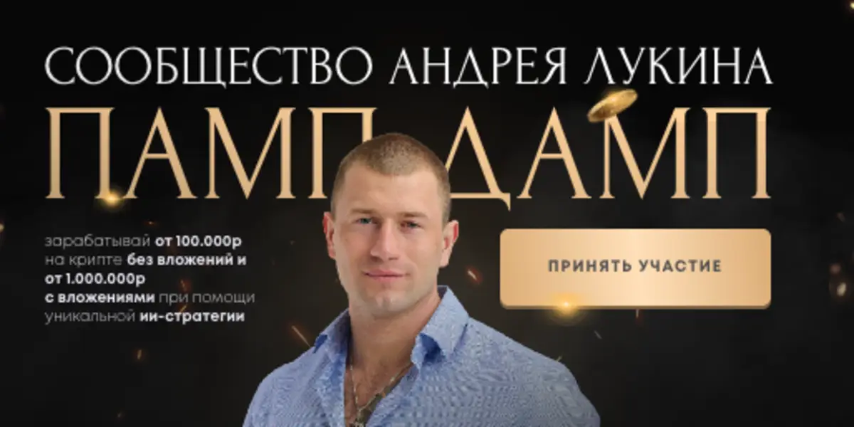 обзор на Сообщество ПАМП ДАМП
