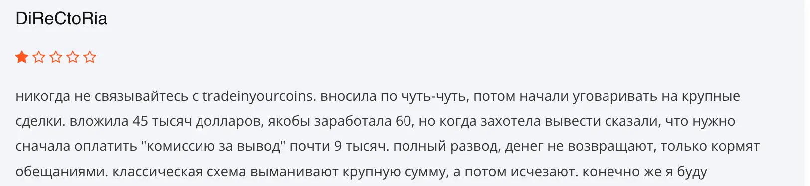 отзыв о Tradeinyourcoins Tradeinyourcoins отзывы