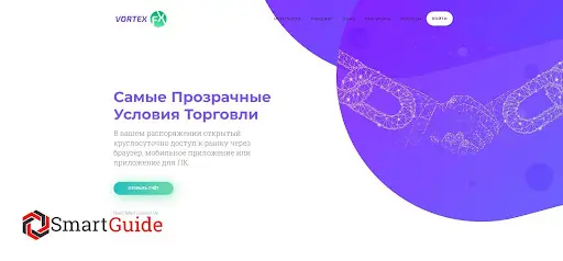 Брокер VortexFX