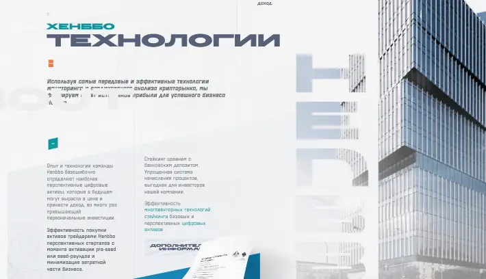 обзор на Henbbo / Henbbo Ventures