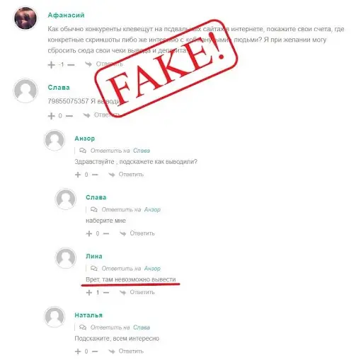 ФобТраст Отзыв