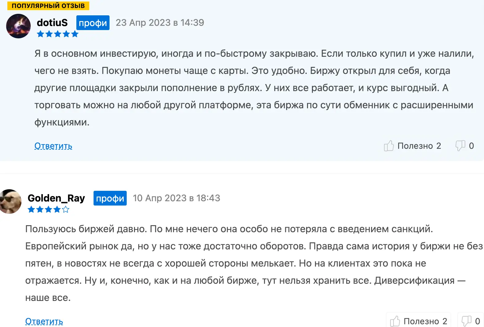 отзыв о Garantex Garantex отзывы