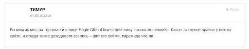 Игл Глобал Инвестмент отзывы