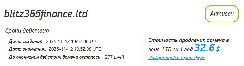 Blitz Finance проверка домена