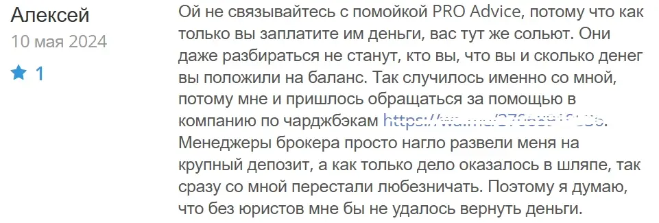 pro-advice-otzyvy pro advice отзывы