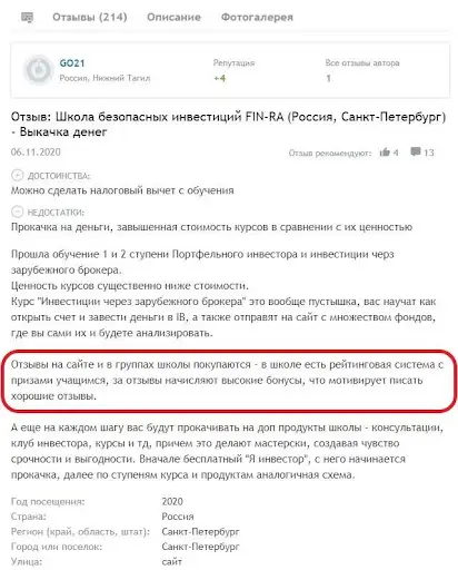 Фин-Ра Фин-Ра