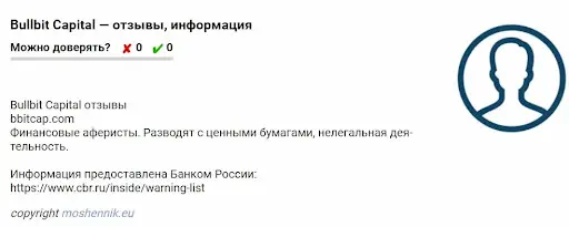 bullbit-capital-broker-moshennik Bullbit Capital брокер мошенник