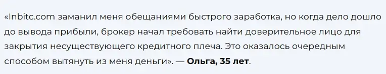 In Bitc отзывы