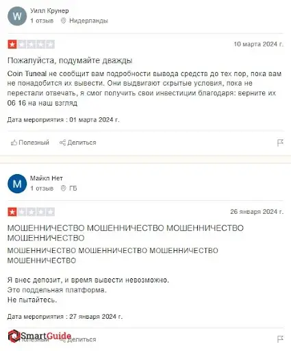 Коин Тунел отзыв Коин Тунел отзыв