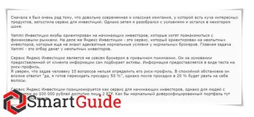 Яндекс Инвестиции