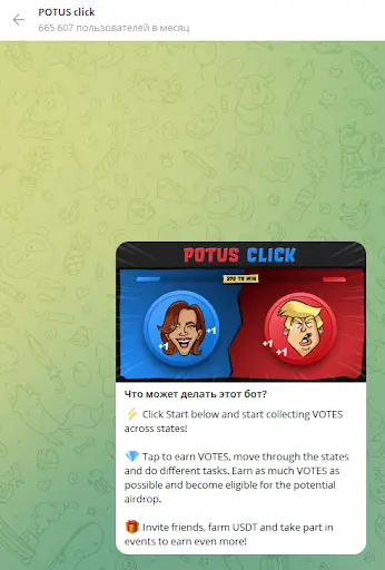СКАМ Potus Click СКАМ Potus Click
