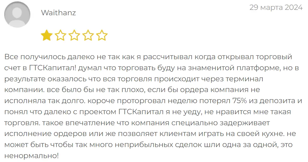 gts-capital-negativnyy-otzyv GTS Capital негативный отзыв