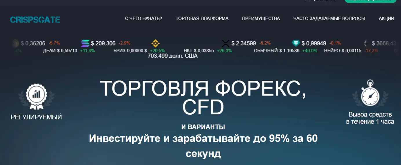 обзор Crispsgate